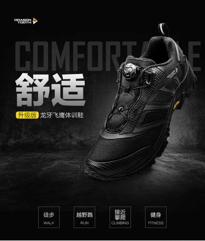龙牙飞鹰体训鞋(升级版) boa鞋男户外鞋 | The Boa® Fit System
